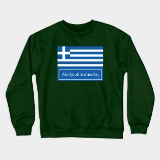 Alexandroupoli City in Greek Crewneck Sweatshirt